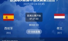 爱游戏体育官方入口-荷兰即将迎战保加利亚，全力拼下重要三分的简单介绍