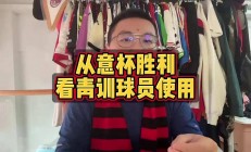 爱游戏体育官方-AC米兰青训培养出新巨星引发球迷热议的简单介绍