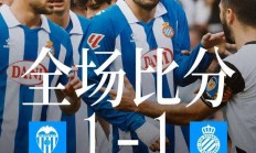 爱游戏体育官方入口-瓦伦西亚客场告捷，强行反击以若搏敌