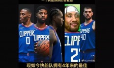 爱游戏体育在线入口-快船老将退役，球队注入新血迎接挑战的简单介绍