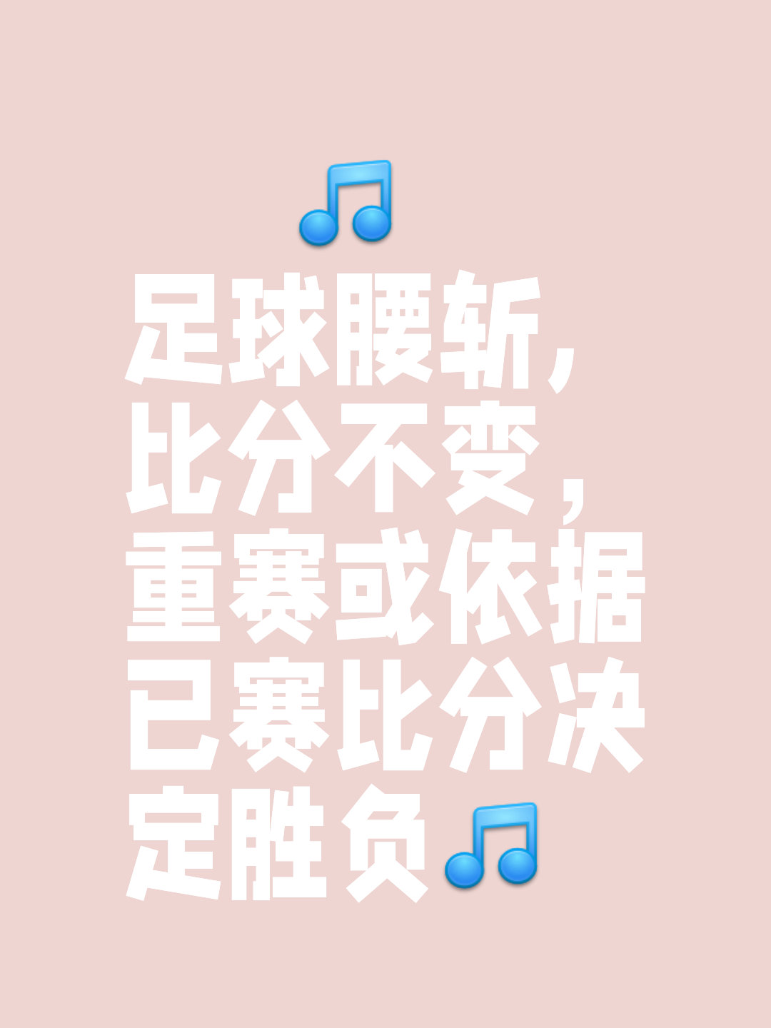 比赛推迟，球队备战之情如火如荼的简单介绍