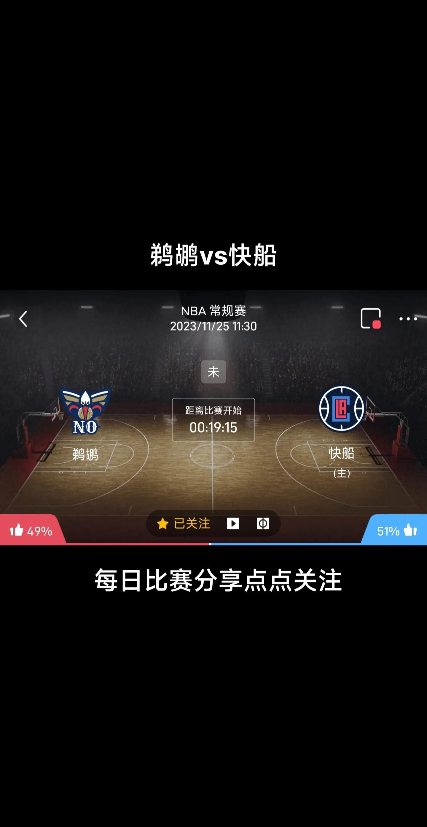 快船客场再胜鹈鹕，豪取七连胜的简单介绍