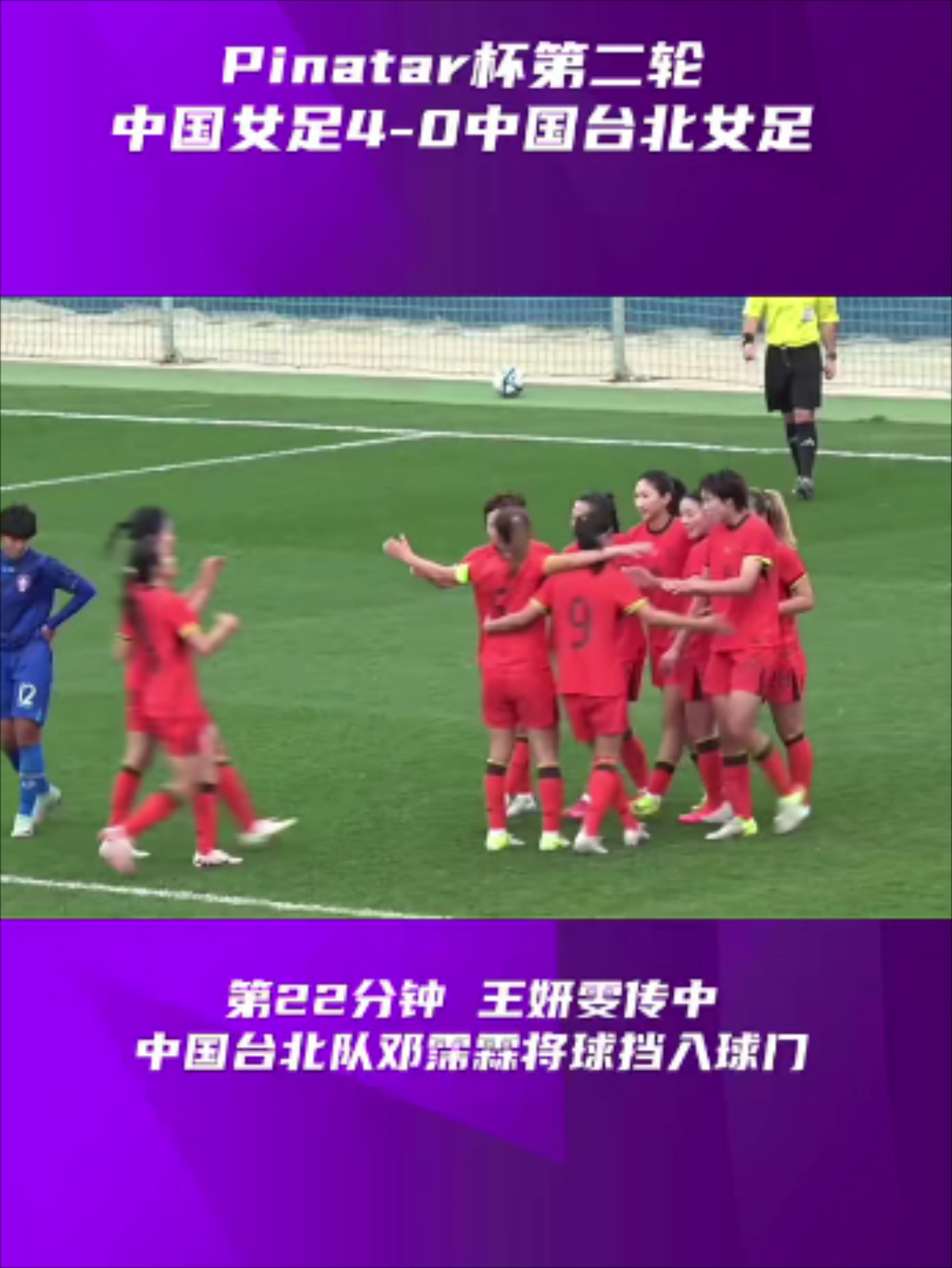 包含胜券在握！中国女足大放异彩赢得激烈比赛的词条