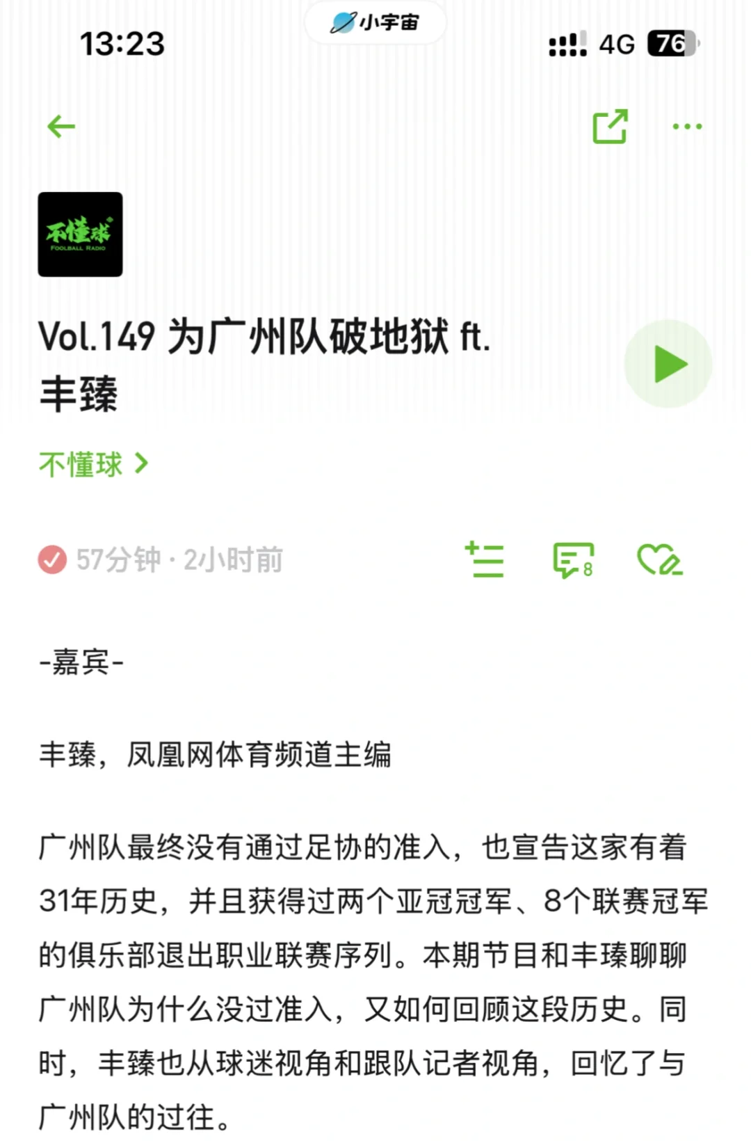 包含球队风向各异联赛争议重重掀起的词条