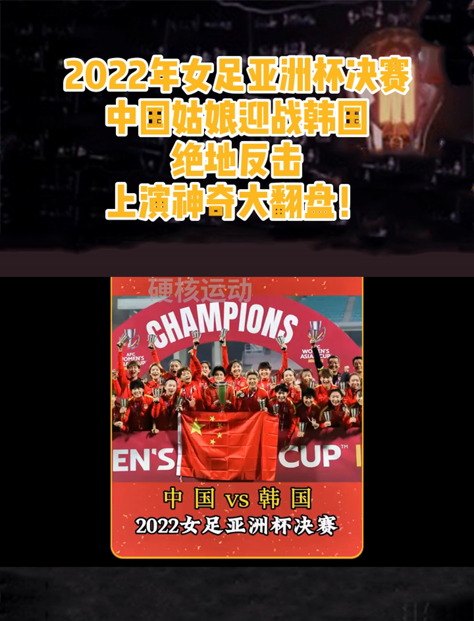 澳大利亚女足创造历史，闯入亚洲杯决赛