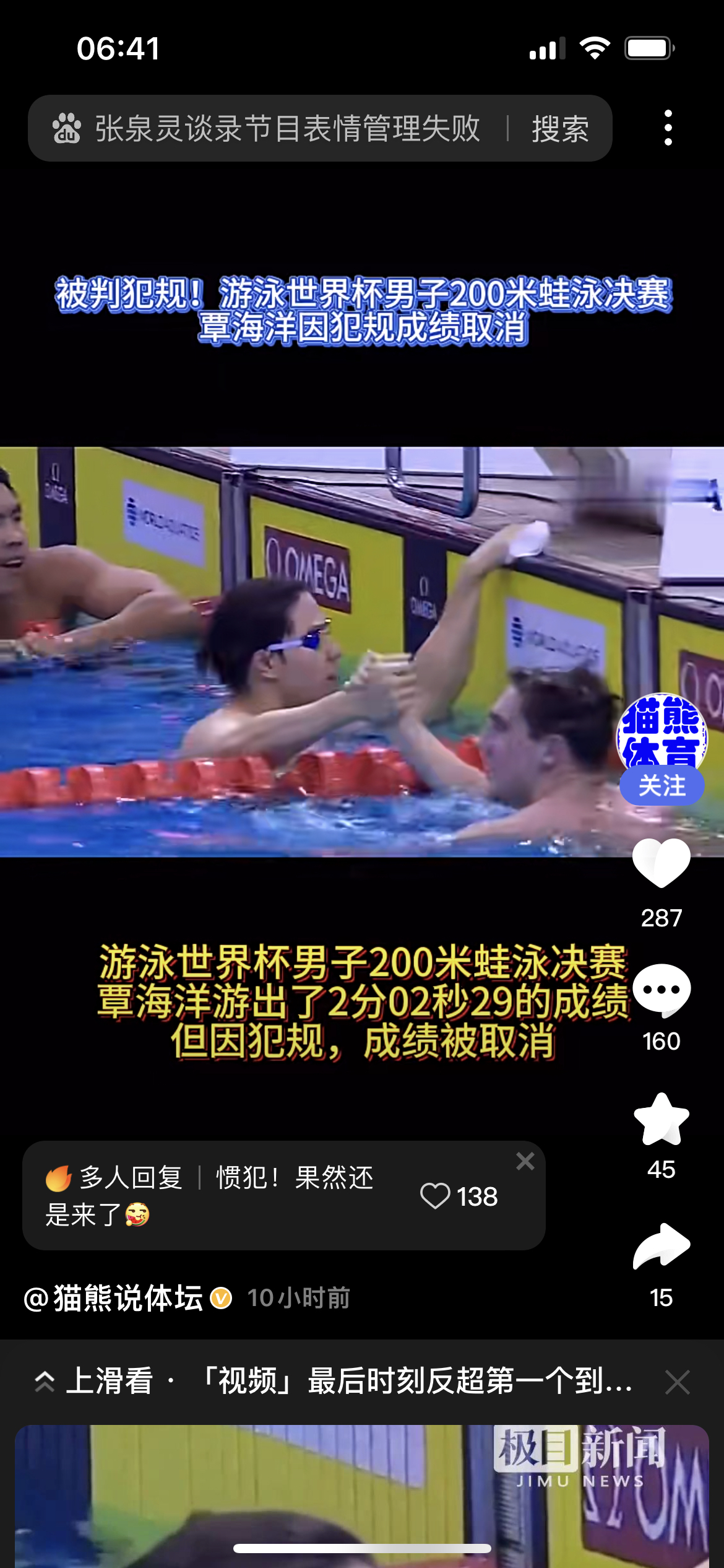 新加坡运动员在游泳比赛中取得好成绩