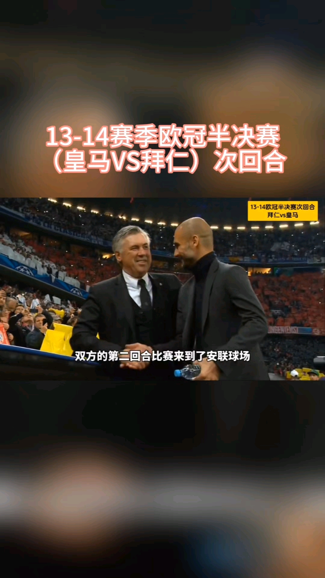 马德里竞技淘汰拜仁，马竞三年再进四强