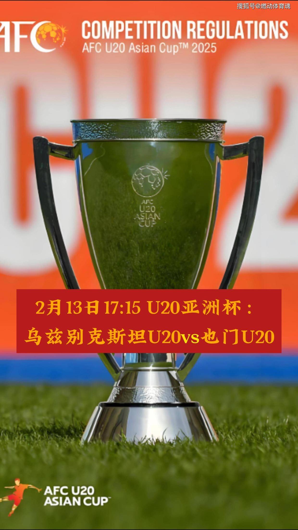 乌兹别克球队取得亚冠淘汰赛资格