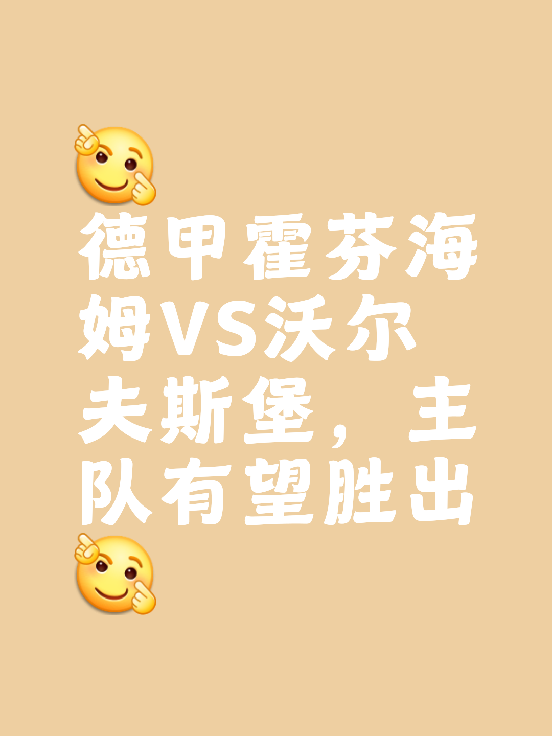 包含沃尔夫斯堡攻势如潮，轻松赢得关键比赛的词条
